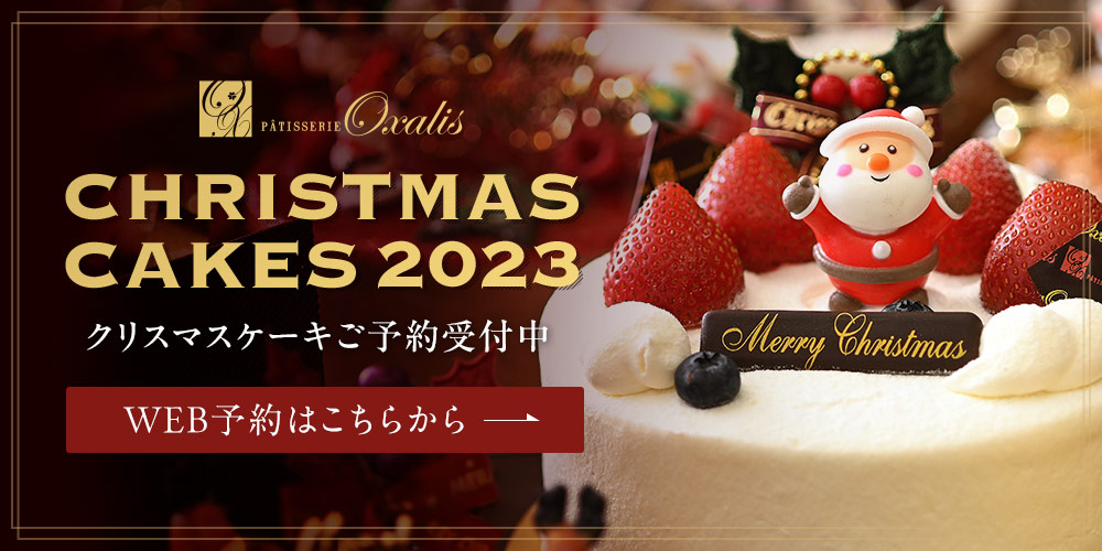 クリスマスケーキご予約受付中